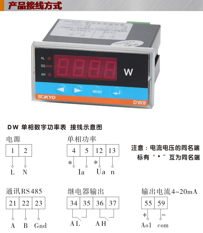 數(shù)字功率表，DW8單相有功功率表產(chǎn)品接線圖