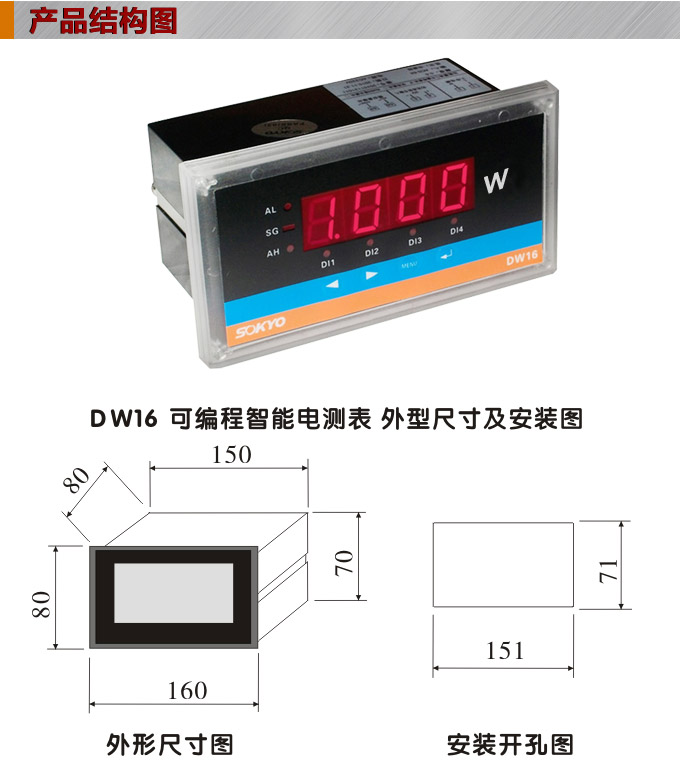 數(shù)字功率表，DW16單相有功功率表產(chǎn)品外形結(jié)構(gòu)圖