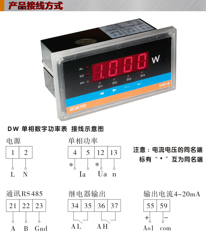 數(shù)字功率表，DW16單相有功功率表產(chǎn)品接線圖