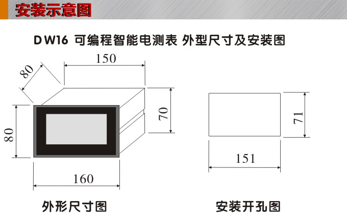  數(shù)字功率表，DW16單相有功功率表安裝示意圖