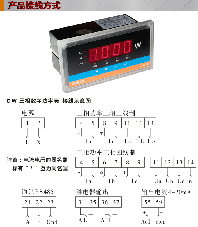 數(shù)字功率表，DW16三相有功功率表產(chǎn)品接線圖