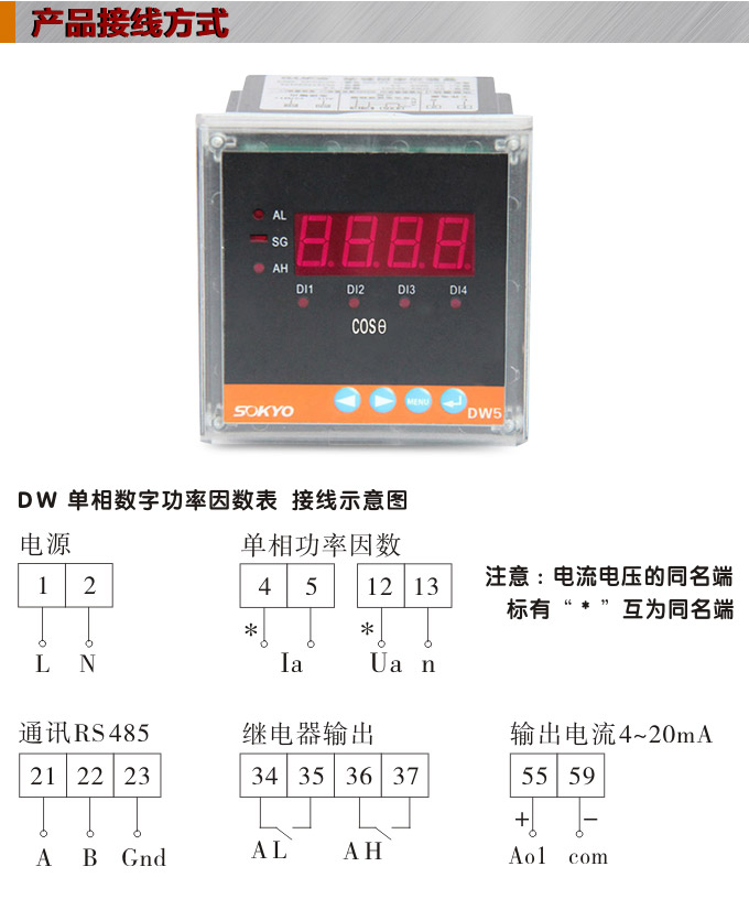 數(shù)字功率因數(shù)表，DW5單相功率因數(shù)表產(chǎn)品接線(xiàn)圖