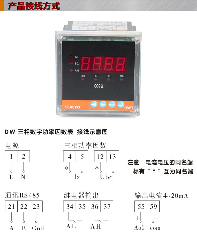 數(shù)字功率因數(shù)表，DW7三相功率因數(shù)表產(chǎn)品接線圖