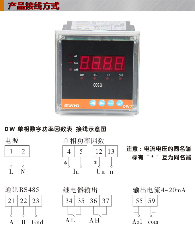 數字功率因數表，DW7單相功率因數表產品接線圖