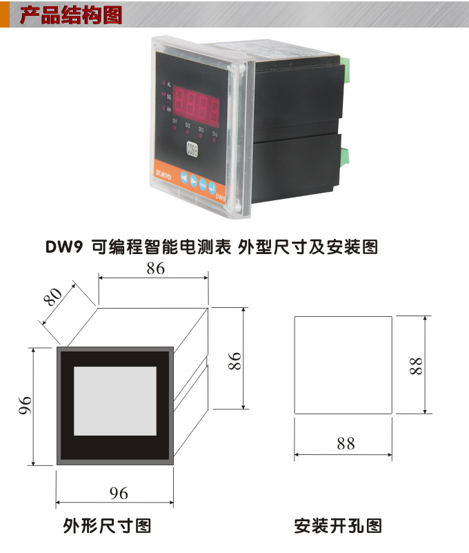 數(shù)字功率因數(shù)表，DW9三相功率因數(shù)表產(chǎn)品外形結(jié)構(gòu)圖