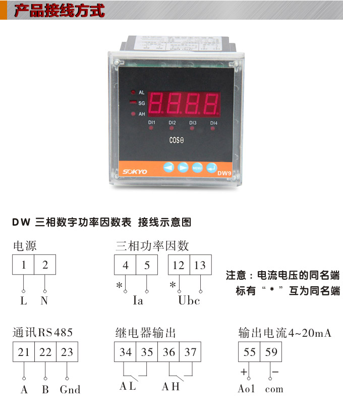 數(shù)字功率因數(shù)表，DW9三相功率因數(shù)表產(chǎn)品接線圖