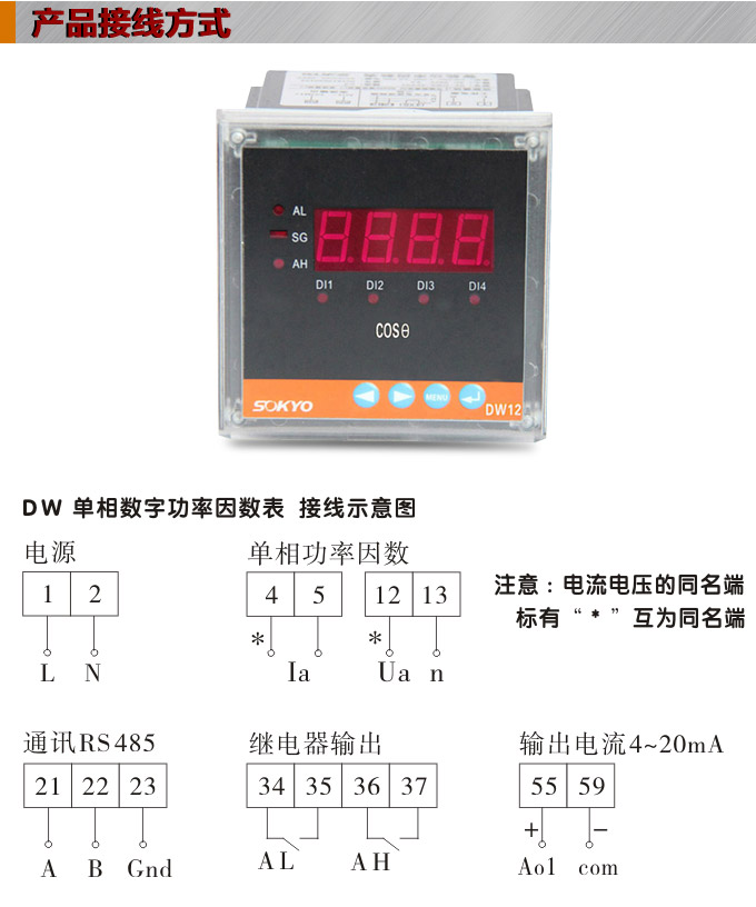 數(shù)字功率因數(shù)表，DW12單相功率因數(shù)表產(chǎn)品接線(xiàn)圖