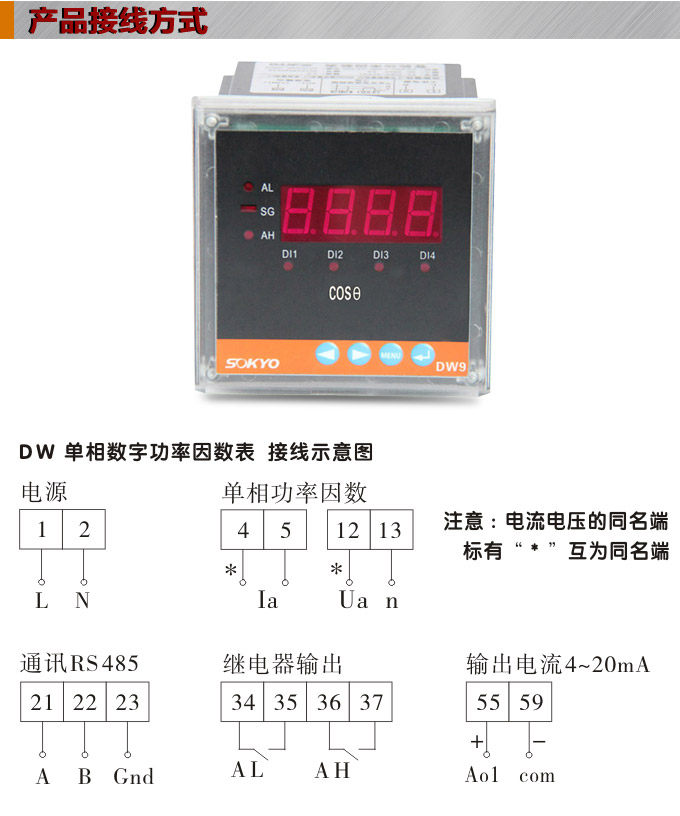 數(shù)字功率因數(shù)表，DW9單相功率因數(shù)表產(chǎn)品接線圖