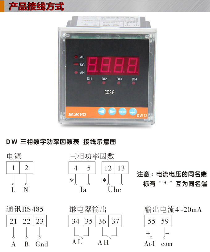 數(shù)字功率因數(shù)表，DW12三相功率因數(shù)表產(chǎn)品接線圖