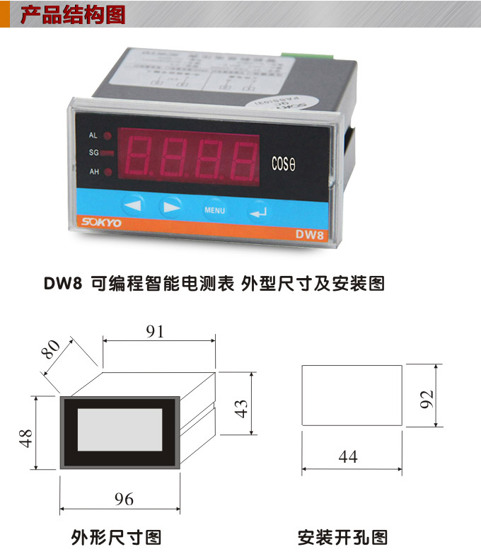 數(shù)字功率因數(shù)表，DW8三相功率因數(shù)表產(chǎn)品外形結(jié)構(gòu)圖