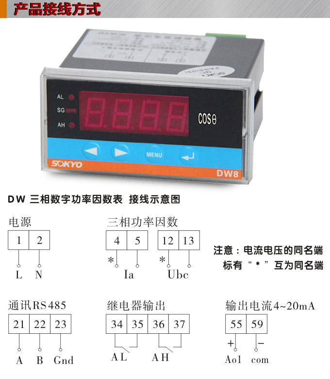 數(shù)字功率因數(shù)表，DW8三相功率因數(shù)表產(chǎn)品接線圖