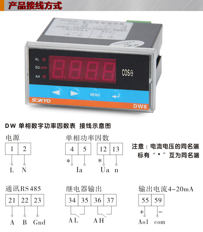 數(shù)字功率因數(shù)表，DW8單相功率因數(shù)表產(chǎn)品接線圖