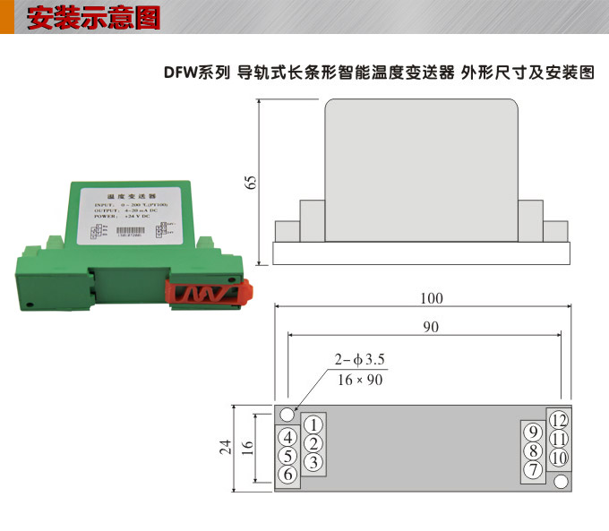 高精度溫度變送器，DFW導(dǎo)軌式溫度變送器安裝示意圖