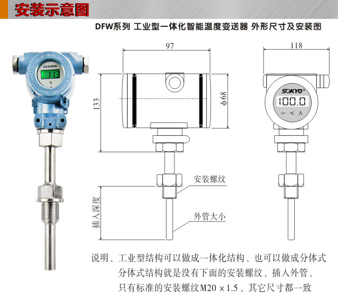 高精度溫度變送器,DFW數(shù)顯溫度變送器,溫度變送器安裝示意圖