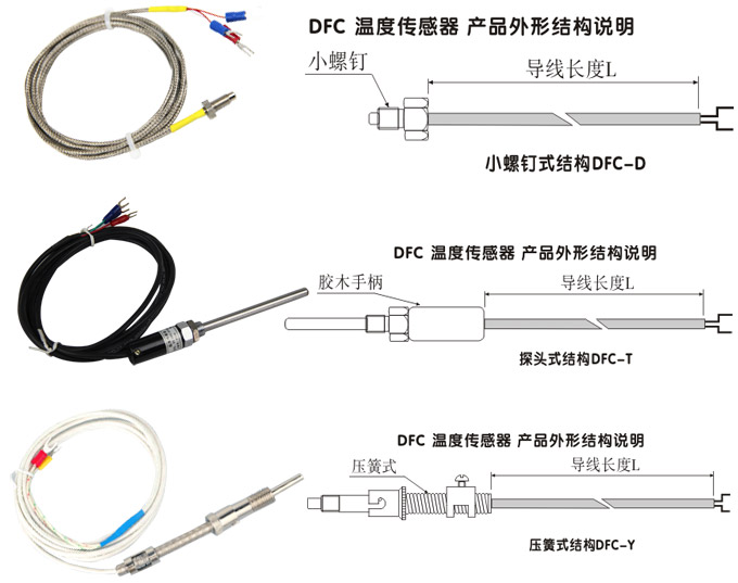 溫度傳感器,DFC一體化溫度傳感器結構圖2