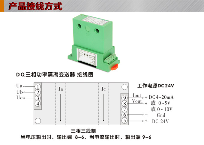   功率變送器，DQ三相功率變送器，電量隔離變送器接線方式