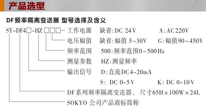 頻率變送器,DF頻率隔離變送器,電量隔離變送器產(chǎn)品選型