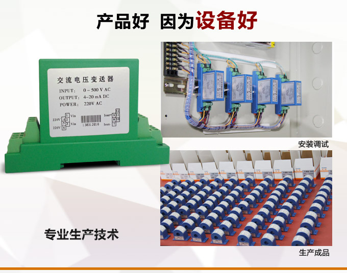 電壓變送器,DF電壓隔離變送器,電量隔離變送器產(chǎn)品優(yōu)點(diǎn)2