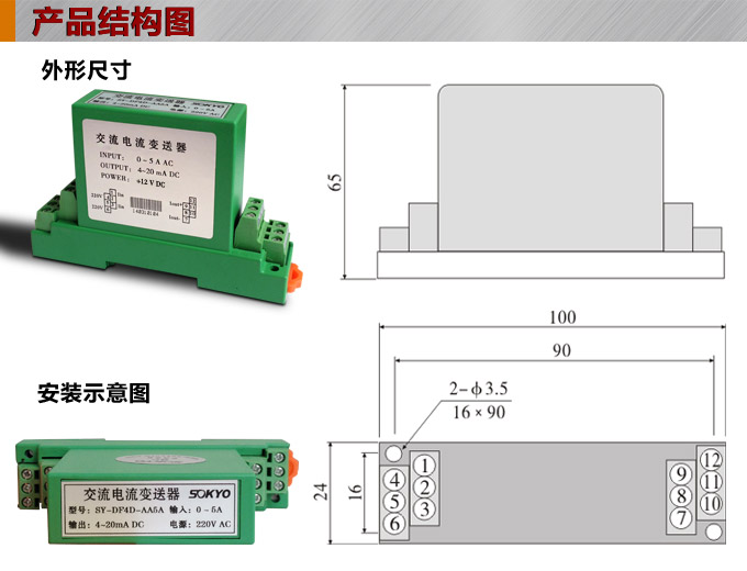 電流變送器,DF電流隔離變送器,電量隔離變送器產品結構圖