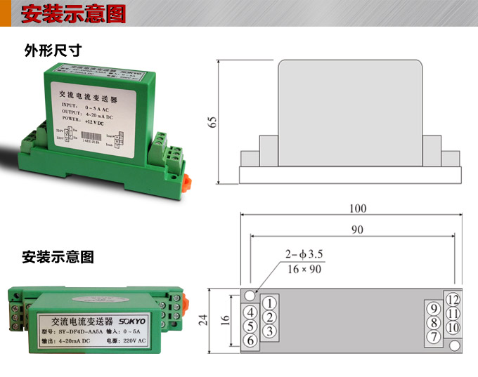 電流變送器,DF電流隔離變送器,電量隔離變送器安裝示意圖