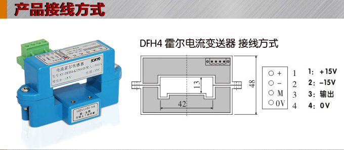 霍爾電流傳感器,DFH4電流變送器接線方式