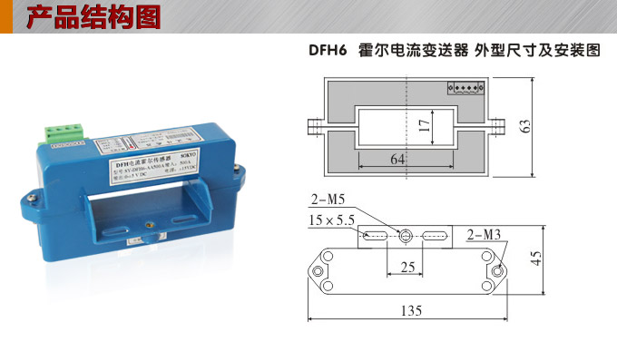 霍爾電流傳感器,DFH6電流變送器產(chǎn)品結(jié)構(gòu)圖