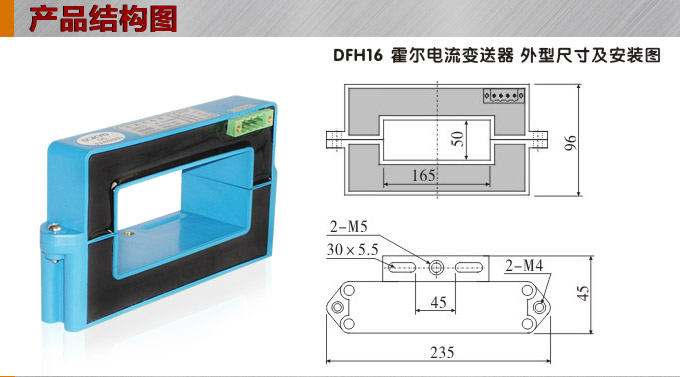 霍爾電流傳感器,DFH16電流變送器產(chǎn)品結(jié)構(gòu)圖