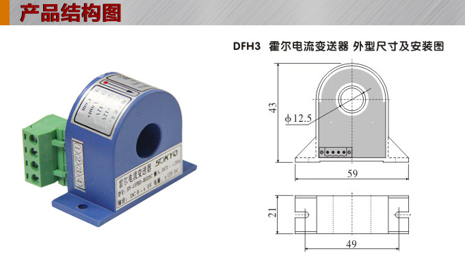 霍爾電流傳感器,DFH3電流變送器產(chǎn)品結(jié)構(gòu)圖