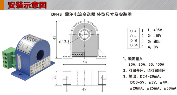 霍爾電流傳感器,DFH3電流變送器安裝示意圖