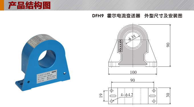 霍爾電流傳感器,DFH9電流變送器產(chǎn)品結(jié)構(gòu)圖