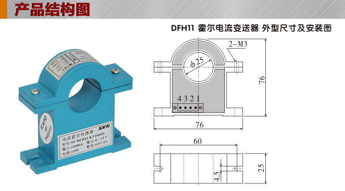 霍爾電流傳感器,DFH11電流變送器產(chǎn)品結(jié)構(gòu)圖