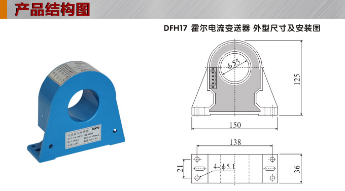 霍爾電流傳感器,DFH17電流變送器產(chǎn)品結(jié)構(gòu)圖