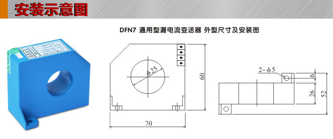 漏電流傳感器，DFN7直流漏電流 變送器，漏電流變送器安裝示意圖