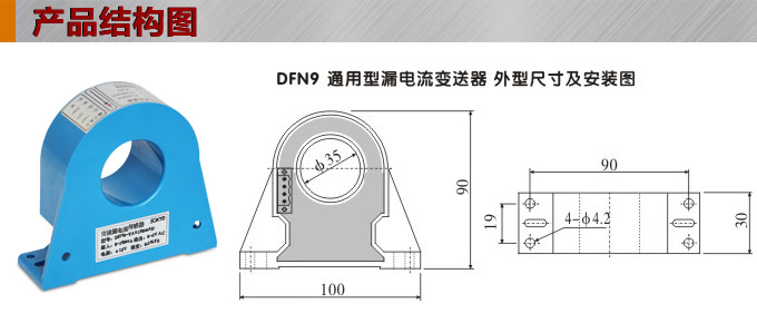 漏電流傳感器，DFN9交流漏電流 變送器，漏電流變送器產(chǎn)品結(jié)構(gòu)圖