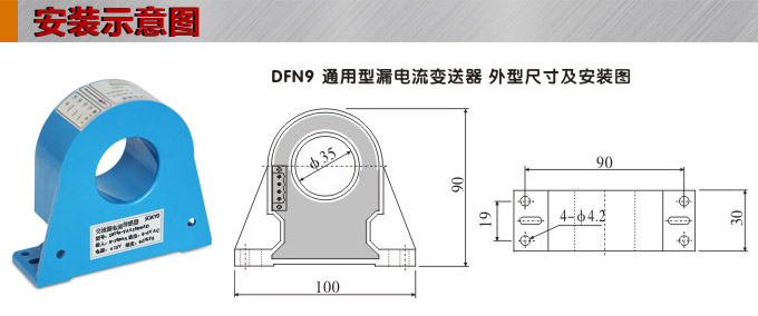 漏電流傳感器，DFN9交流漏電流 變送器，漏電流變送器安裝示意圖