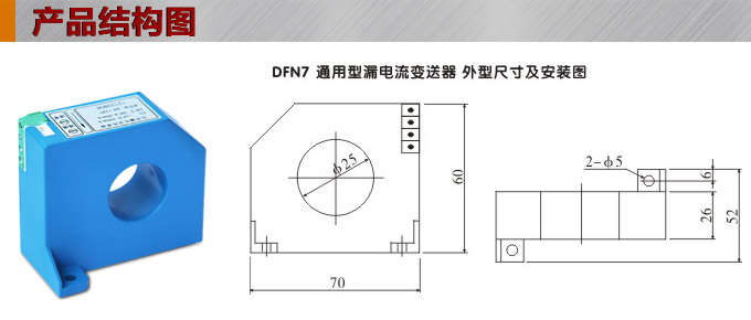 漏電流傳感器，DFN7直流漏電流 變送器，漏電流變送器產(chǎn)品結(jié)構(gòu)圖