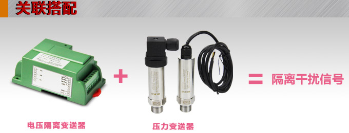 智能電量傳感器,DQ電壓隔離變送器與壓力變送器 配套使用