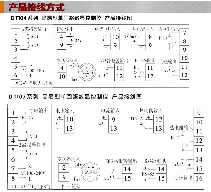 傳感器數顯表，DT100簡易型單回路顯示控制儀產品接線圖1