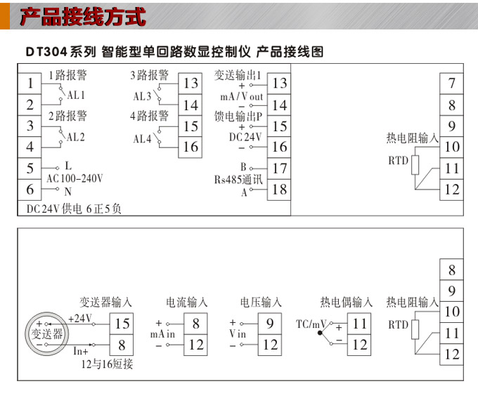 數(shù)顯控制儀，DT304智能單回路數(shù)顯表，單回路數(shù)顯控制儀產(chǎn)品接線方式