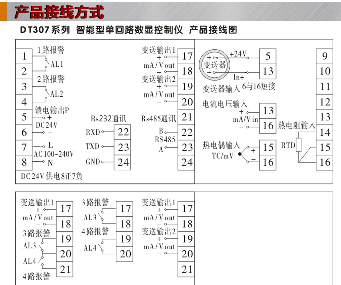 數(shù)顯控制儀，DT307智能單回路數(shù)顯表，單回路數(shù)顯控制儀產(chǎn)品接線方式