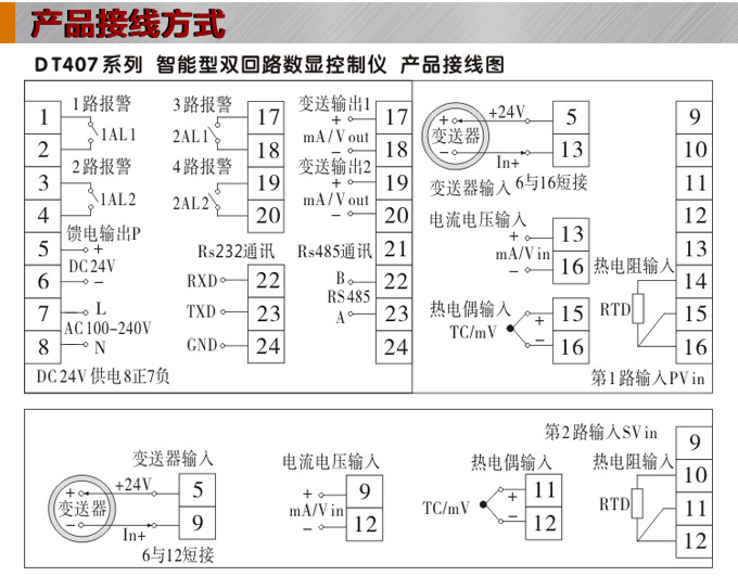 數(shù)顯控制儀，DT407智能雙回路數(shù)顯表，雙回路數(shù)顯控制儀接線方式