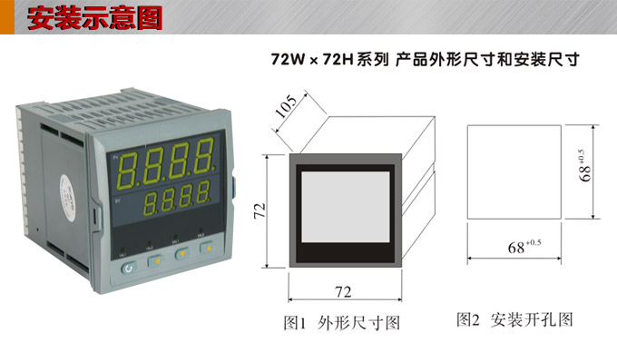 數(shù)顯控制儀 DT407智能雙回路數(shù)顯表，雙回路數(shù)顯控制儀安裝示意圖