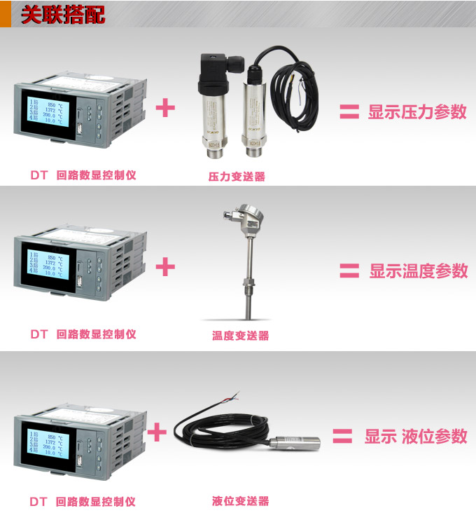 液晶漢顯控制儀，DT516四回路液晶顯示表，液晶顯示控制儀關(guān)聯(lián)搭配