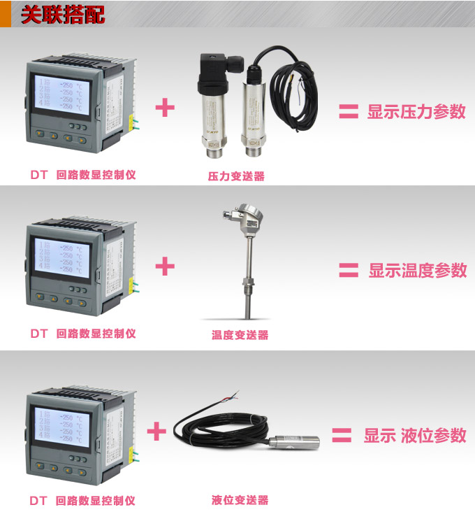 液晶漢顯控制儀，DT509四回路液晶顯示表，液晶顯示控制儀關(guān)聯(lián)搭配