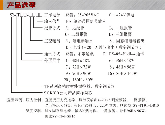 溫度控制器，TF16高精度溫控器，溫控表，高精度控制器產(chǎn)品選型