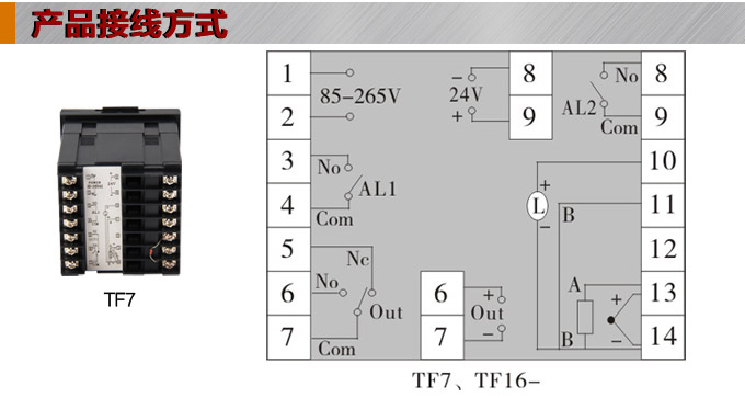 溫度控制器，TF7高精度溫控器，溫控表，高精度控制器接線方式