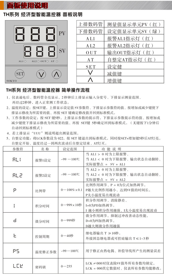 溫控器,TH8經(jīng)濟(jì)型溫度控制器,溫控表面板使用說明