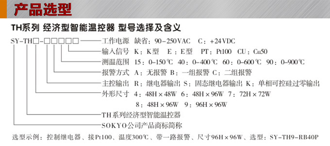 溫控器,TH8經(jīng)濟(jì)型溫度控制器,溫控表產(chǎn)品選型