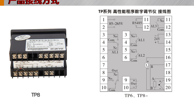 數(shù)字調(diào)節(jié)儀,TP8數(shù)字程序調(diào)節(jié)儀,智能PID調(diào)節(jié)器接線方式