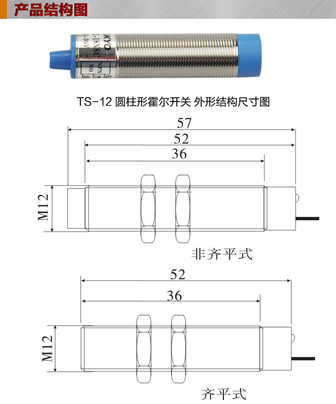 霍爾開關,TS-12圓柱形霍爾開關,接近傳感器產品結構圖